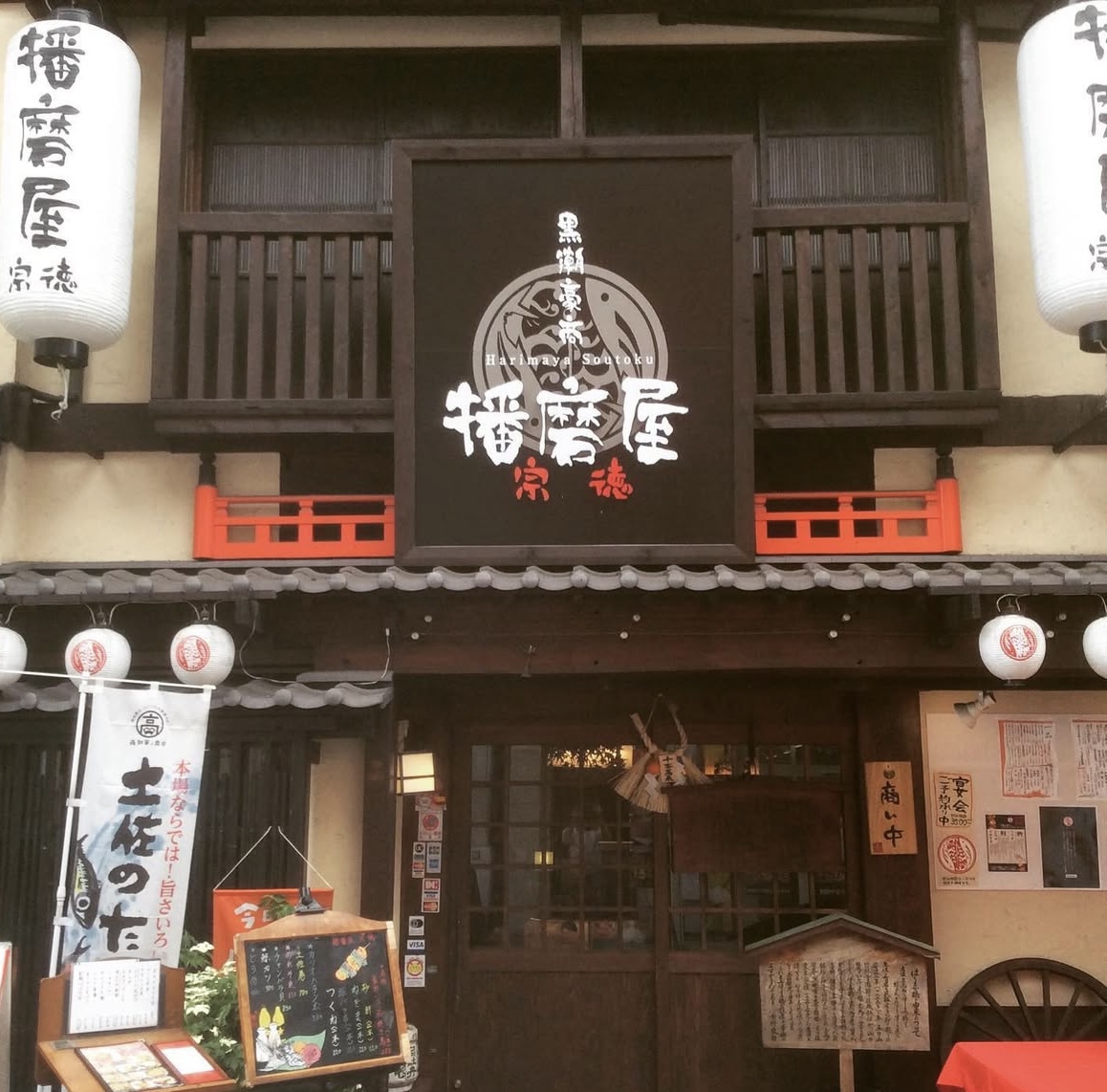 「高知の夜をもっと深く味わう——地元民が集う居酒屋『播磨屋宗徳』の魅力」